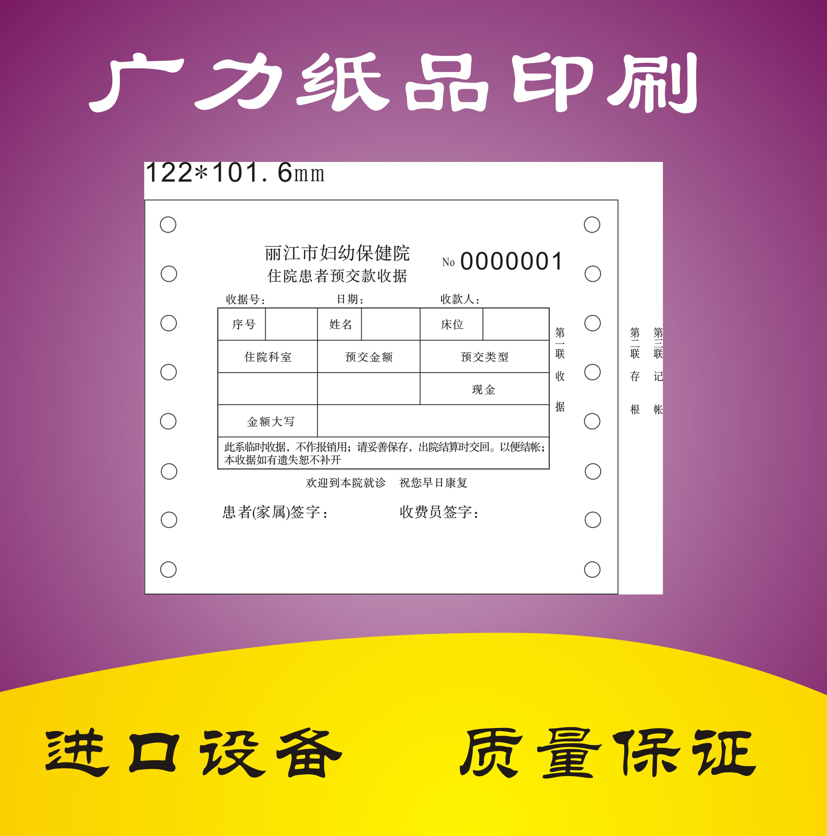 醫(yī)院票據(jù)印刷
